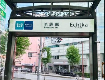 池袋駅西口からの道案内