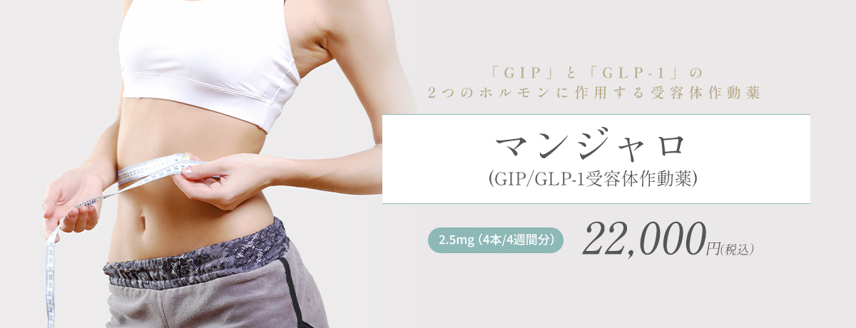 マンジャロ(GIP/GLP-1受容体作動薬)