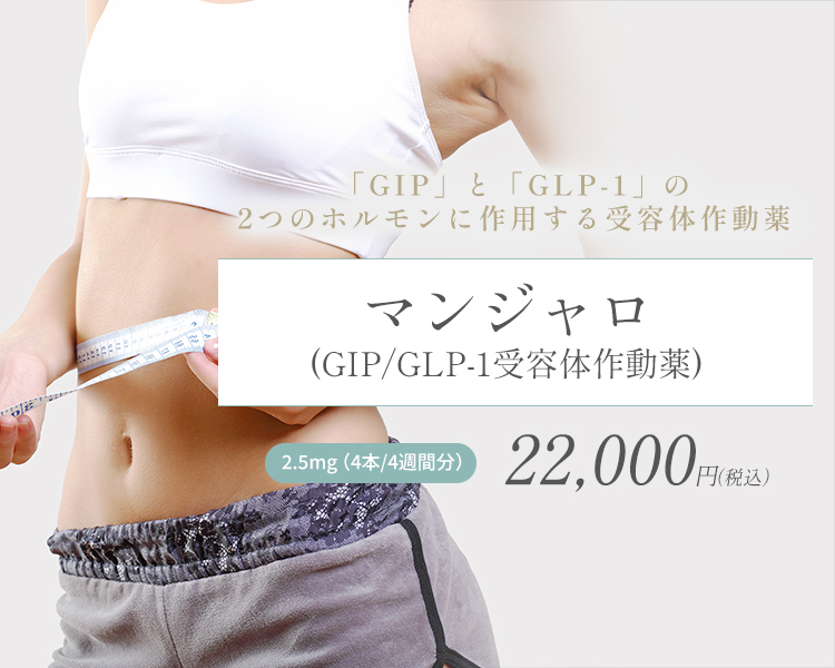 マンジャロ(GIP/GLP-1受容体作動薬)