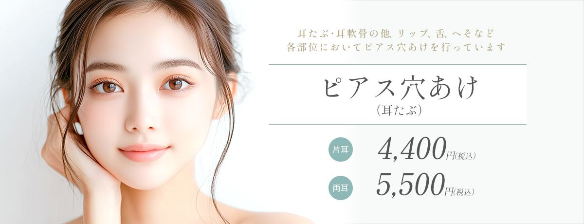ピアス・耳たぶ
