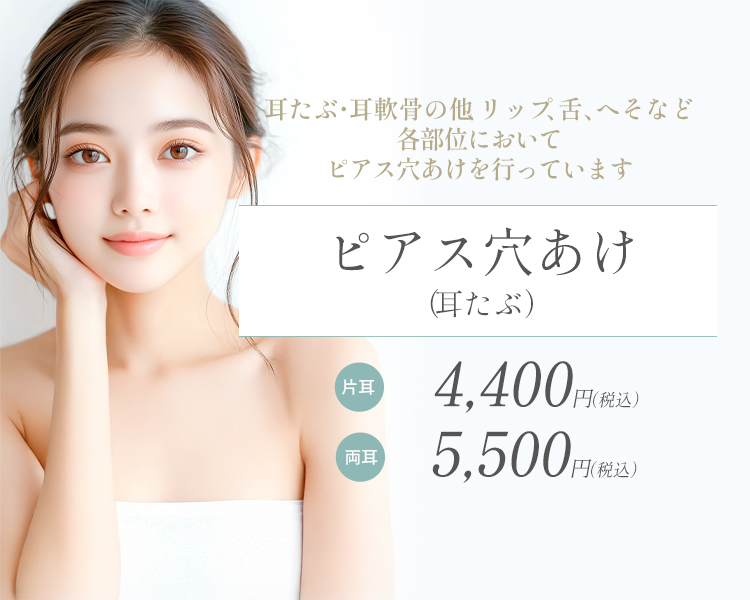 ピアス・耳たぶ
