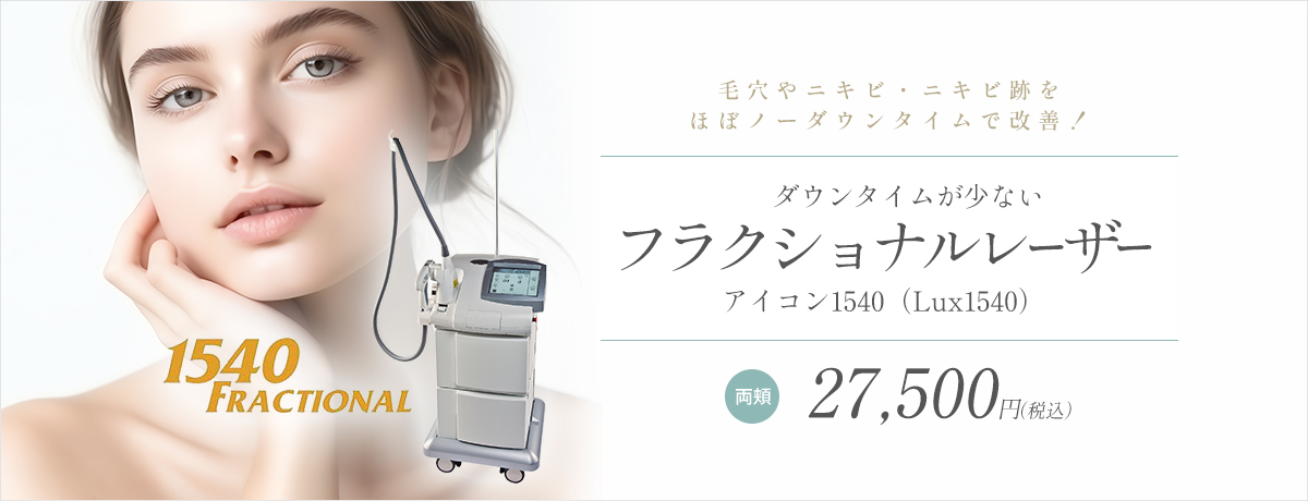 アイコン1540（Lux1540）