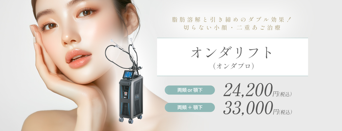 オンダリフト（オンダプロ）