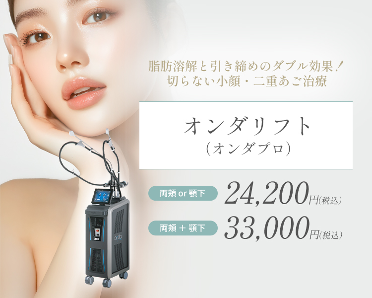 オンダリフト（オンダプロ）