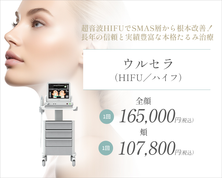 HIFU ハイフ フェイシャル＆ボディウルセラ スマス業務用美容機器エステマシン エステ版ウルセラDEEP SEE】アンチエイジングの最高峰_美容機器をお