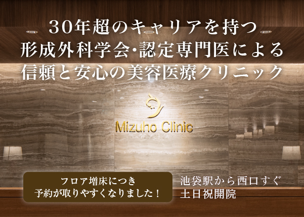 みずほクリニック