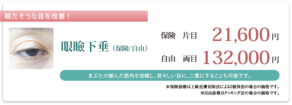 目瞼下垂