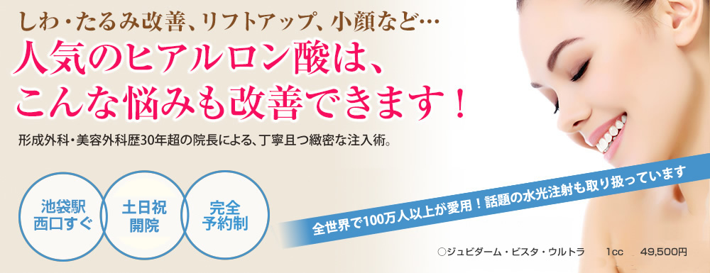 人気のヒアルロン酸は、こんな悩みも改善できます！