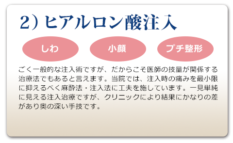 ヒアルロン酸注入