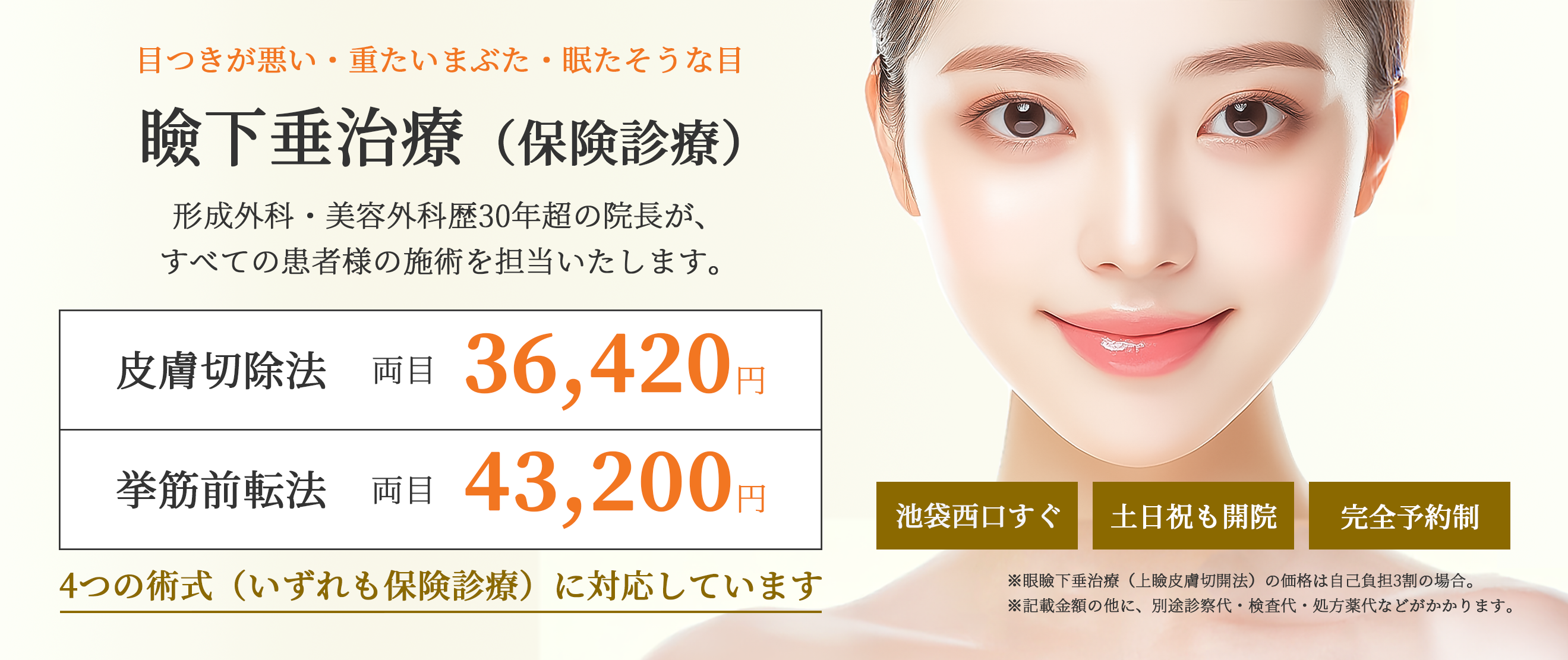 眼瞼下垂